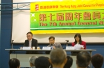 第七屆香港復康聯會周年會員大會